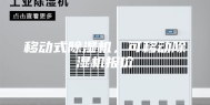 移动式除湿机，可移动除湿机报价