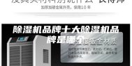 除湿机品牌十大除湿机品牌是哪个