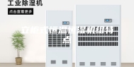 立柜式恒温恒湿机组特点