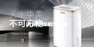 调温除湿机生产商