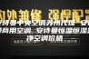 安诗曼中央空调苏州代理 安诗曼商用空调 安诗曼恒温恒湿洁净空调价格
