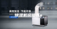 除湿机说明书x