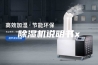 除湿机说明书x
