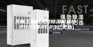 无锡工业用大型除湿机报价(2023年2023已更新)