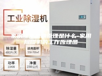 行业新闻家用除湿机的原理是什么-家用除湿机的工作原理图