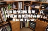 安诗曼恒温恒湿柜，安诗曼恒温恒湿储存柜，非标设计定制！