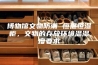 博物馆文物防潮 恒温恒湿柜，文物的存放环境温湿度要求