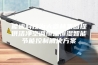 能迪科技为大参林集团提供洁净空调恒温恒湿智能节能控制解决方案