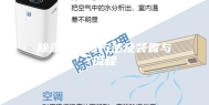 除湿机防霉方法及装置与流程