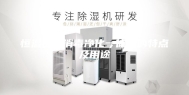 恒温恒湿消毒净化一体机的特点及用途