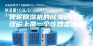 转轮除湿机的除湿过程在理论上是一个等焓击湿过程