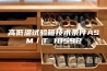 高低温试验箱技术条件ASM／T 10592