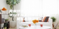 狗粮烘干工业除湿机高湿物料干燥机比传统烘干热泵多出除湿功能