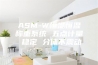 ASM-W恒温恒湿称重系统 五点计量 稳定 分体不震动