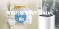 奇妙的除湿机作文400字