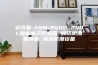 安诗曼-ASM-240D 240L智能电子防潮箱 数码防潮保存箱 除湿防潮设备