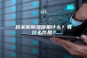 开关柜除湿器是什么？有什么作用？
