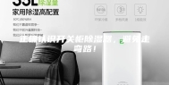 正确认识开关柜除湿器，避免走弯路！