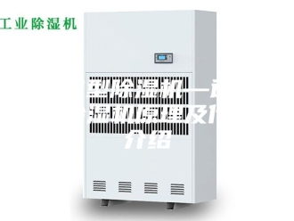 企业新闻迷你型除湿机—迷你型除湿机原理及作用介绍