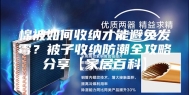 棉被如何收纳才能避免发霉？被子收纳防潮全攻略分享【家居百科】