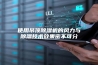 使用吊顶除湿机的风力与除湿技术效果密不可分
