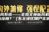 新风系统——全热交换新风机真的没用？（东北地区用户实测）