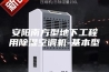 安阳南方型地下工程用除湿空调机-基本型