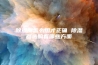 除湿器怎么用才正确 除湿器选购看哪些方面