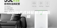台州组合式转轮除湿机价格
