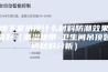 地下室吊顶什么材料防潮效果最好（潮湿地带-卫生间吊顶装修材料分析）