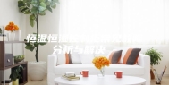 恒温恒湿控制柜常见故障分析与解决 -