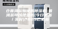 仓普洱茶如使用除湿机-普洱茶可以除湿吗(今日更新／实时)2023已更新