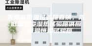 无锡高低温试验箱直销，高低温交变湿热试验箱供应，恒温恒湿试验箱