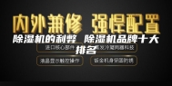 除湿机的利弊 除湿机品牌十大排名