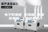 电子防潮柜 防潮箱 除湿防潮柜 工业防潮柜