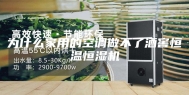 为什么家用的空调做不了酒窖恒温恒湿机