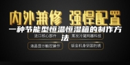 一种节能型恒温恒湿箱的制作方法