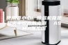 使用要小心！除湿机竟是起火率较高的电器  ASMA深度原