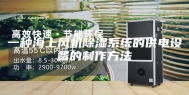 一种海上风机除湿系统的供电设备的制作方法