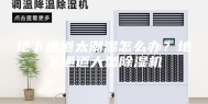 地下通道太潮湿怎么办？地下通道大型除湿机