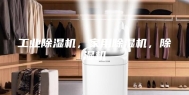 工业除湿机，家用除湿机，除湿机