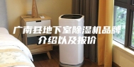 广南县地下室除湿机品牌介绍以及报价