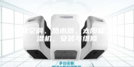 专业空调、热水器、太阳能、除湿机、安装与维修