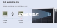 多功能除湿机