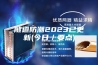 隧道防潮2023已更新(今日／要点)