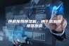 烘房加热除湿机，烘干房加热排湿系统