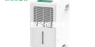 大型智能恒温恒湿机