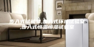 步入式试验室,步入式环境试验室,步入式恒温恒湿试验室
