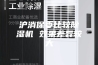 沪消保委比较除湿机 效果差异较大
