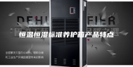 恒温恒湿标准养护箱产品特点